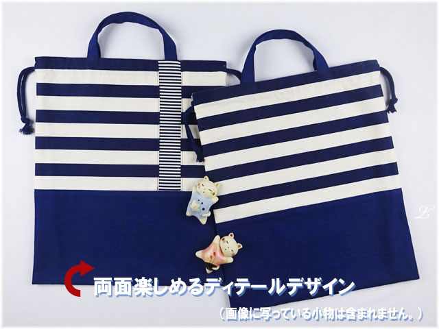入園入学グッズ 幼稚園 保育園 【 ボーダー】 巾着袋 体操服入れ お