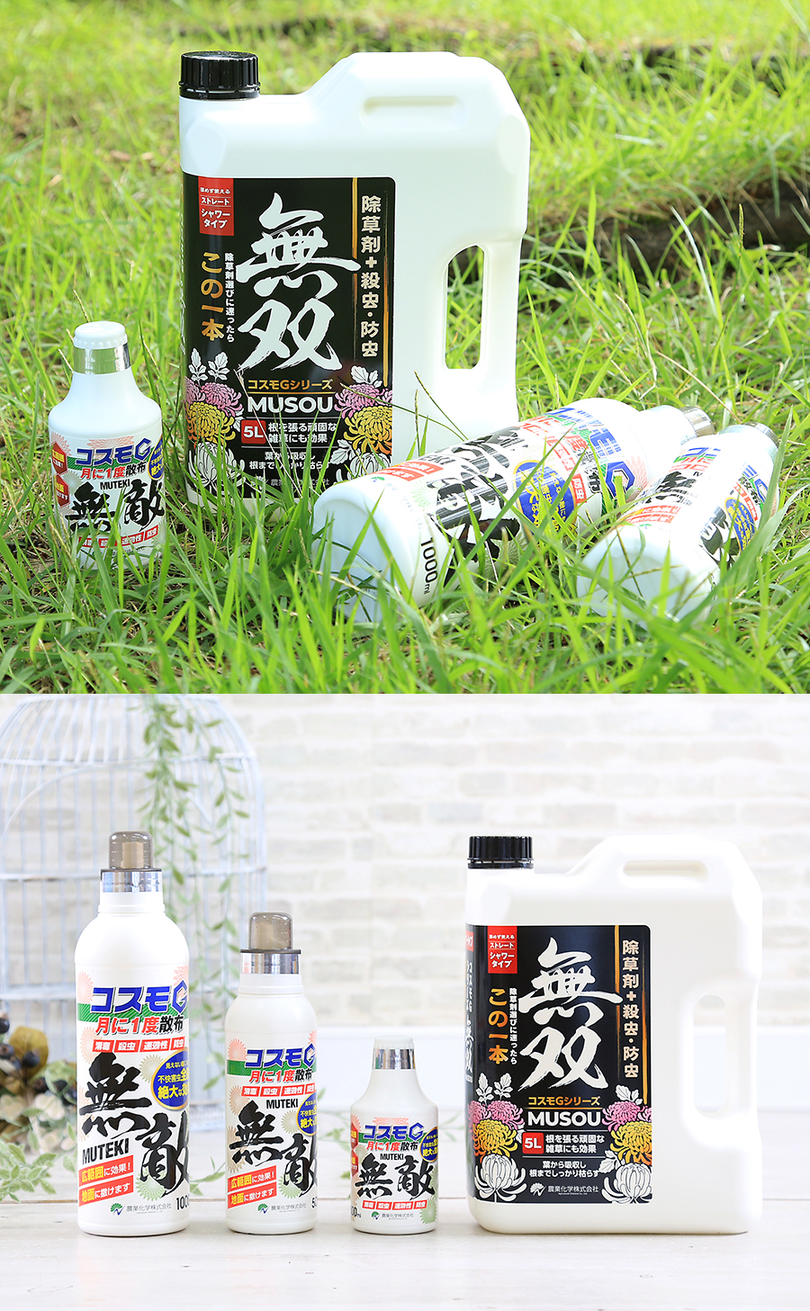 農業化学株式会社