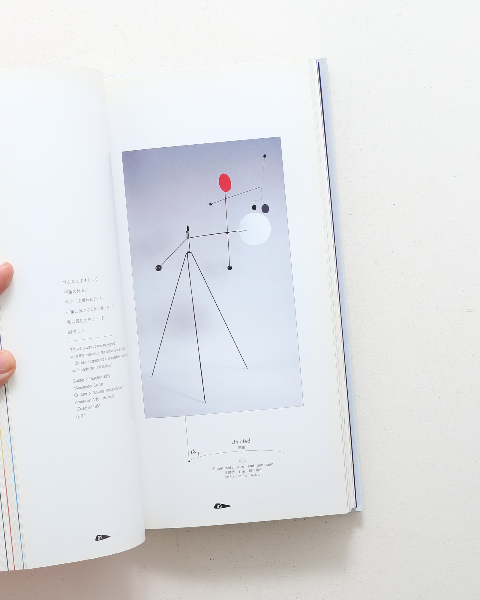 アレクサンダー・カルダー展 Alexander Calder: Motion and Color