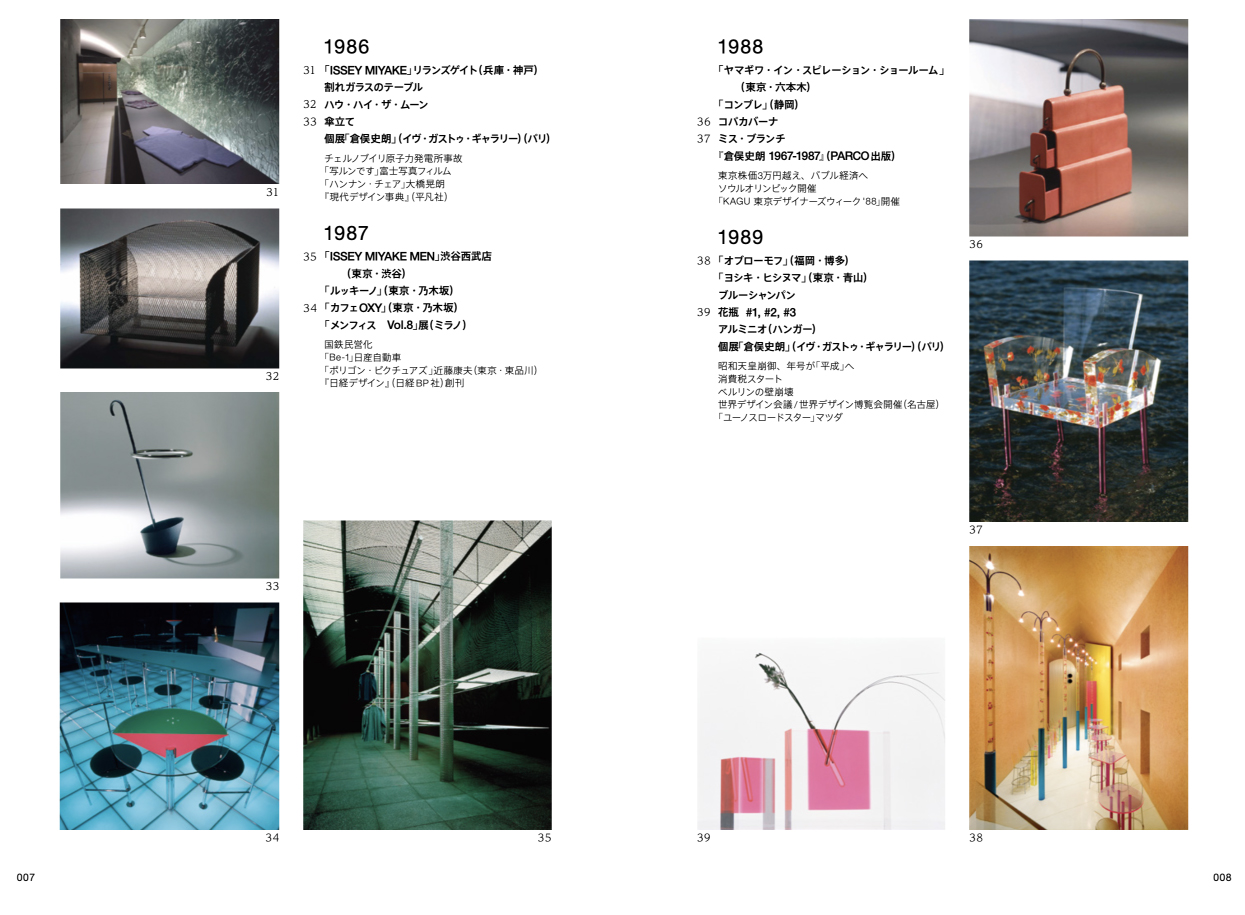 倉俣史朗入門｜NPO法人建築思考プラットホームPLAT｜プラット