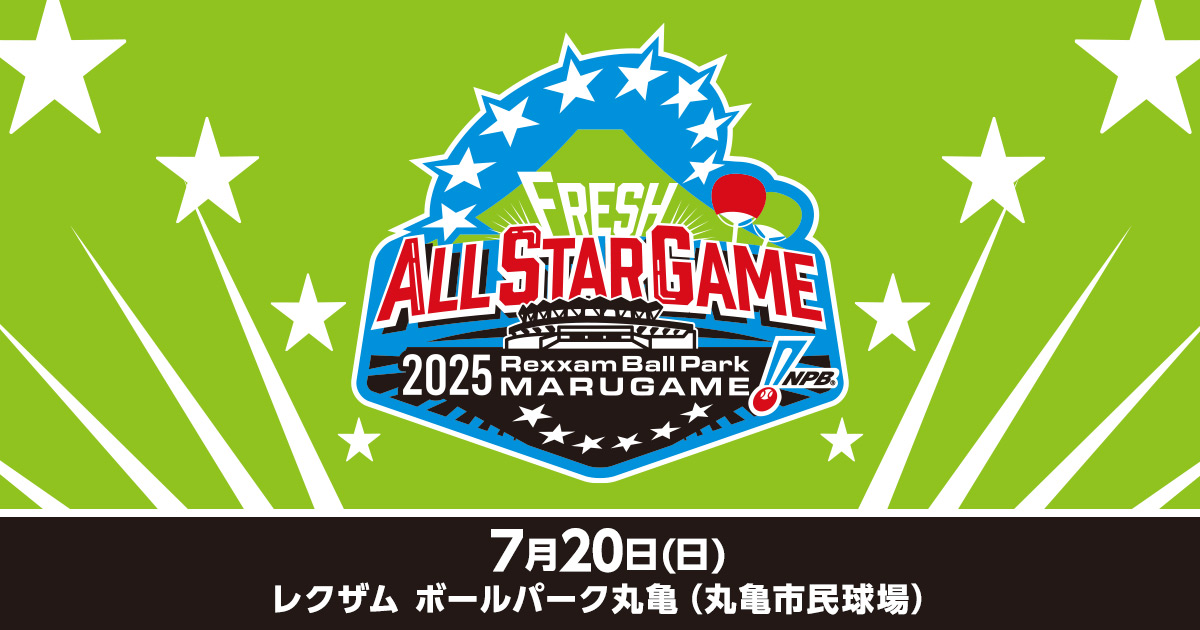 プロ野球フレッシュオールスターゲーム2025 大会ロゴマーク決定 | NPB