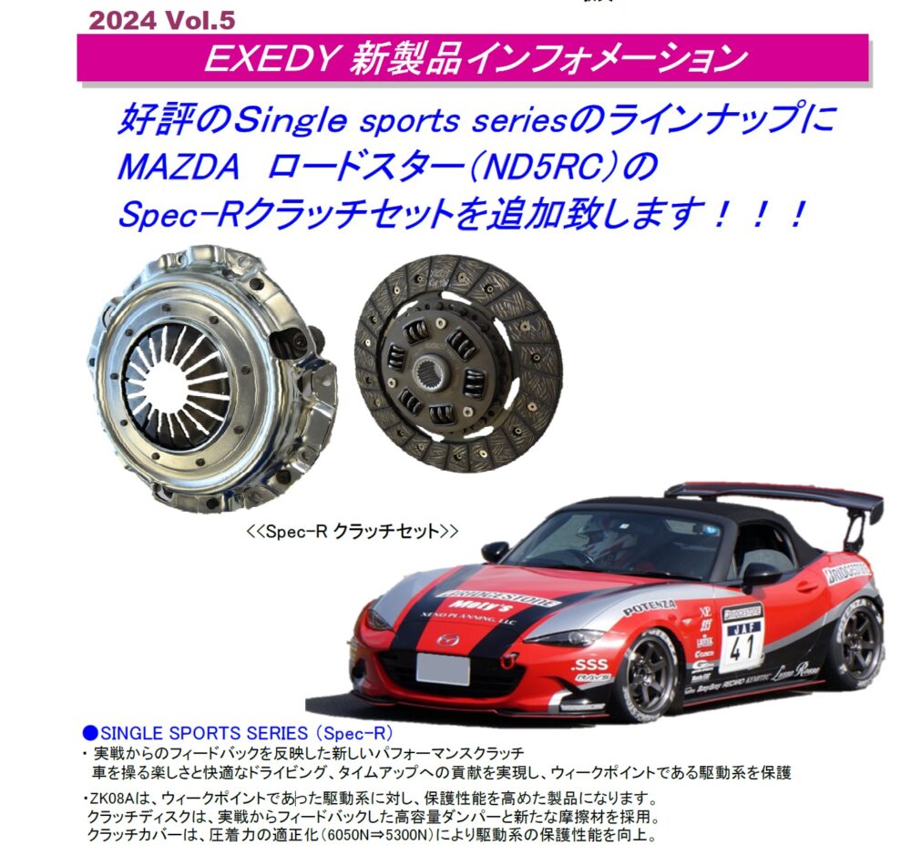 NDロードスターのクラッチ交換はダメなのか？ | N-performance ブログ