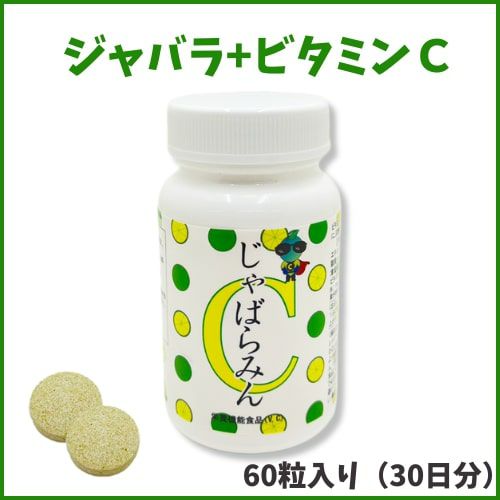 ビタミンC | 布亀オンラインショップ