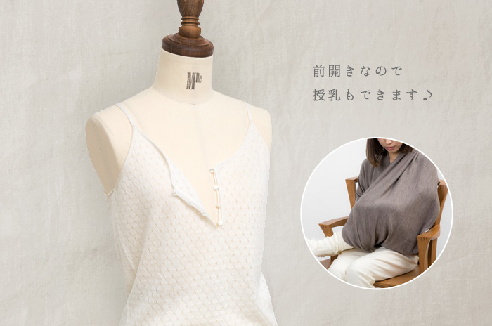 授乳もできる、母乳も冷やっとしない 最上質のウールで丁寧に編みあげ