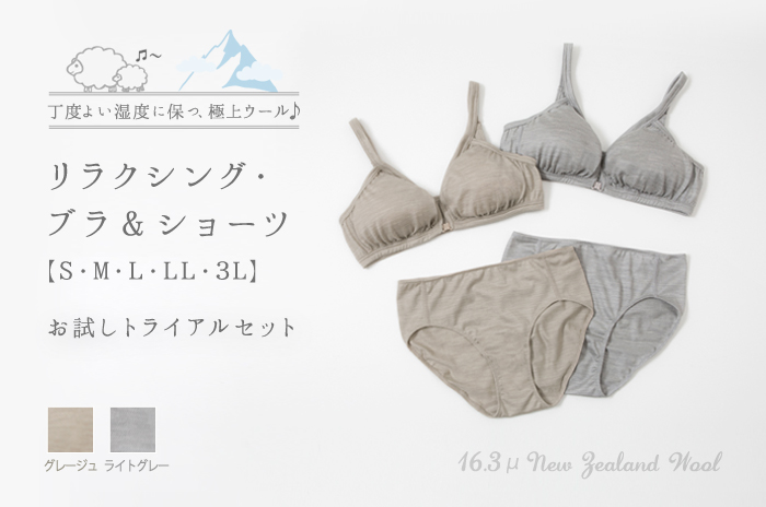 リラクシング・ショーツ」(ウール天竺) 【S・M・L・LL・3L