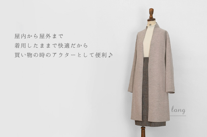 ラップ・コーディガン」 (圧縮ウール/レディース) 【ショート丈/ロング