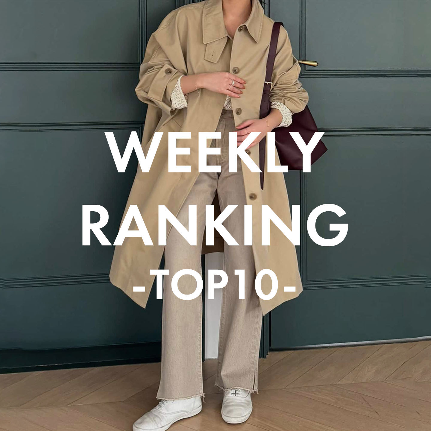 IENA｜イエナのトピックス「先週の人気アイテムをピックアップ