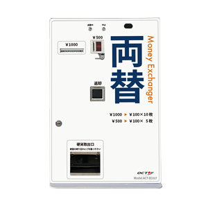 埋め込型（ACT-EC017-E-01）・カウンター型（ACT-EC017-S-01）両替機