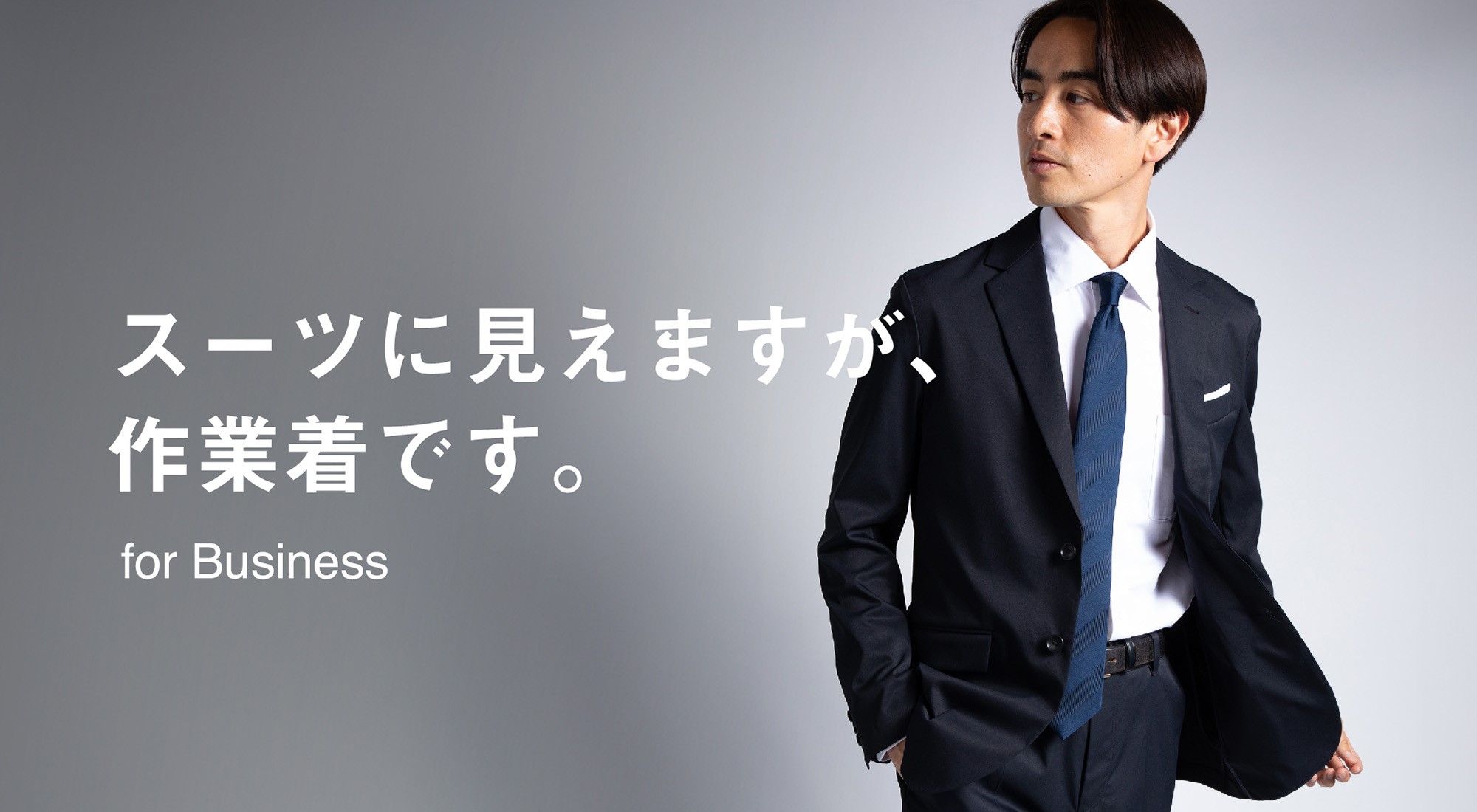 ニュース -WWSワークウェアスーツ公式オンラインストア