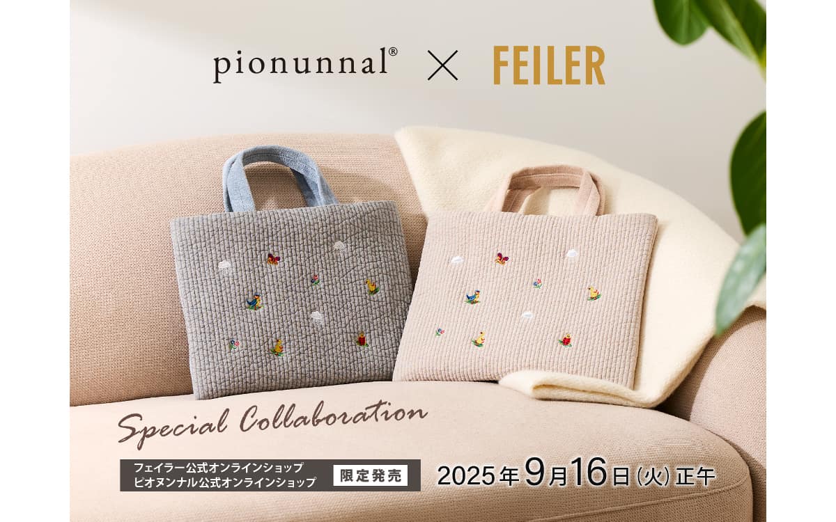 フェイラーとピオヌンナルのコラボバッグがオンライン限定発売、「ヌピ