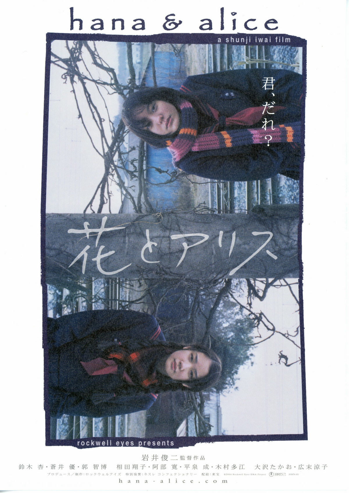 花とアリス | あらすじ・内容・スタッフ・キャスト・配信・作品情報