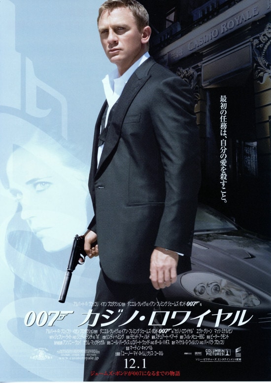 007／カジノ・ロワイヤル（2006年） | あらすじ・内容・スタッフ