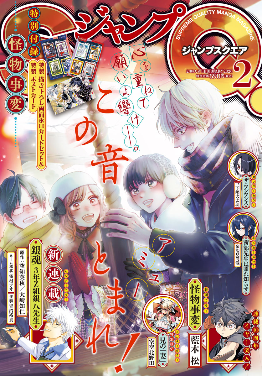 銀魂 3年Z組銀八先生」縦スクロールの次は横読みのマンガに、SQ.で連載