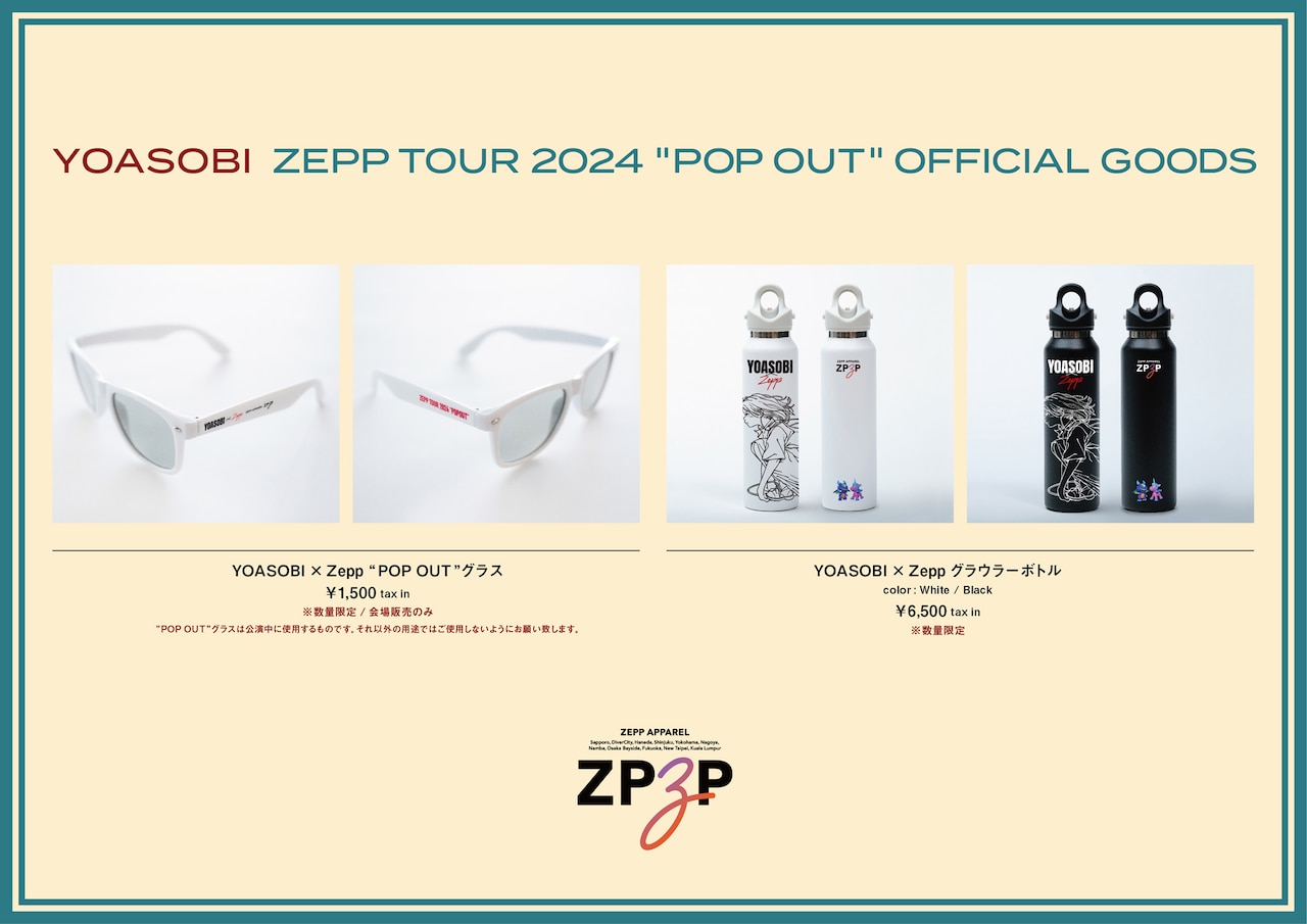 YOASOBIツアーグッズ発表、Zeppアパレルブランドとコラボ - 音楽ナタリー