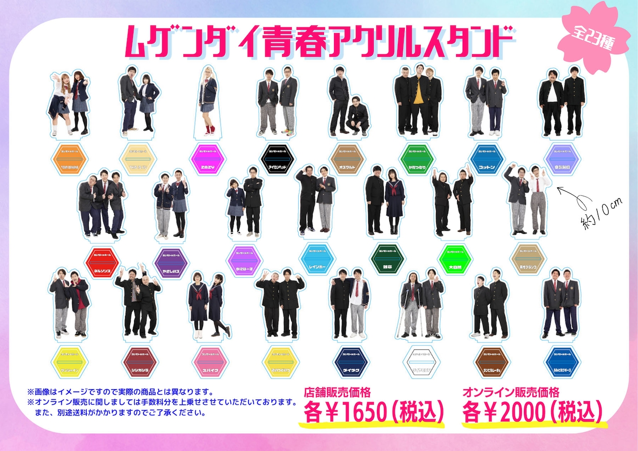 ムゲンダイ青春アクリルスタンド ダイタク ムゲンダイ17周年でアクスタ