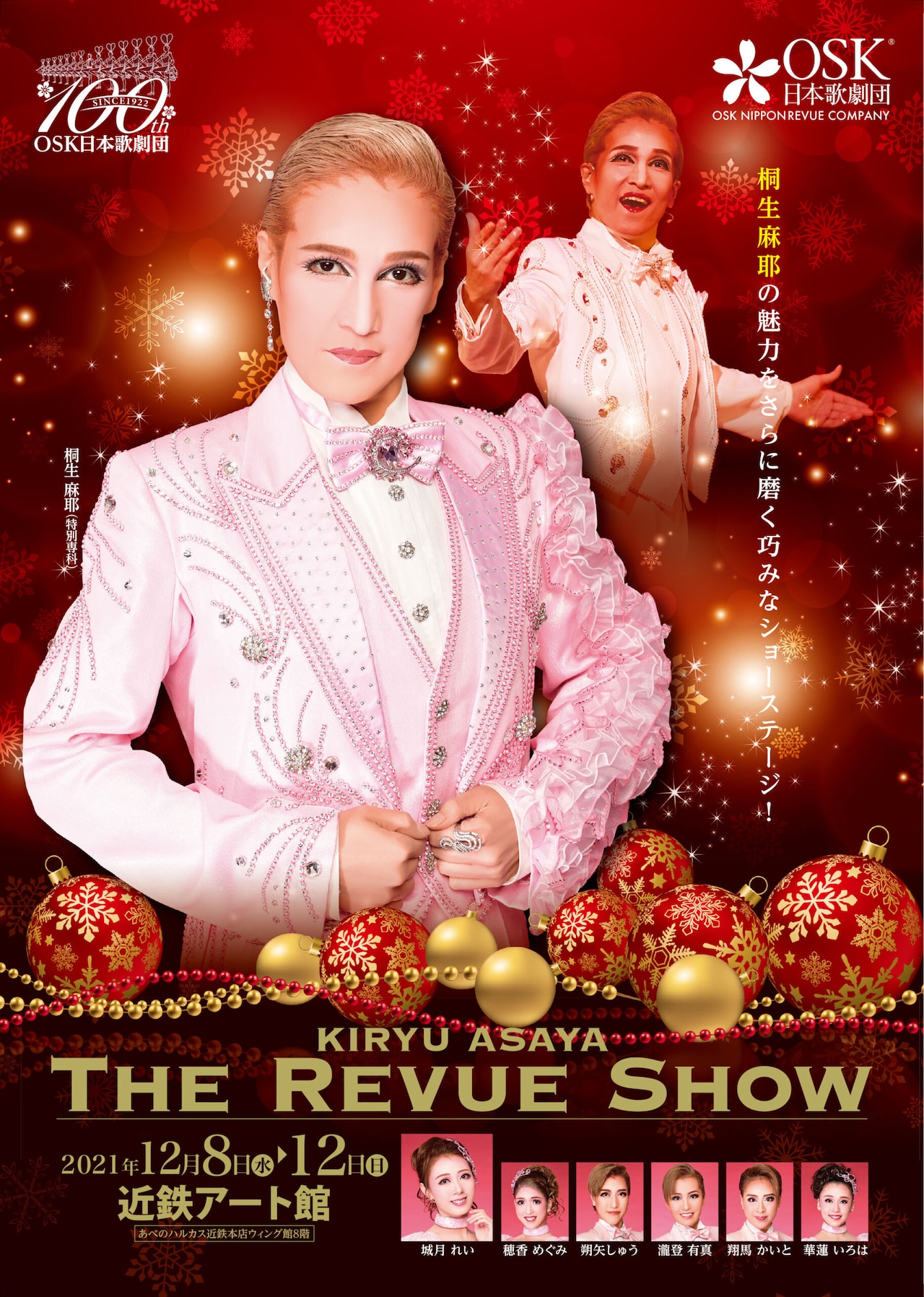 OSK日本歌劇団、特別専科の桐生麻耶らが届ける新作レビュー「THE REVUE