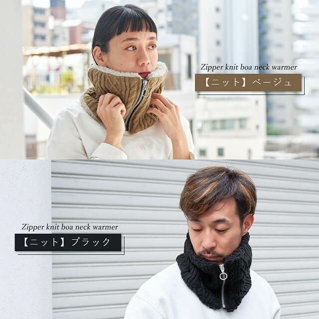 ジッパー ニット ボア ネックウォーマー | 【公式】ゆるい帽子、ヘア