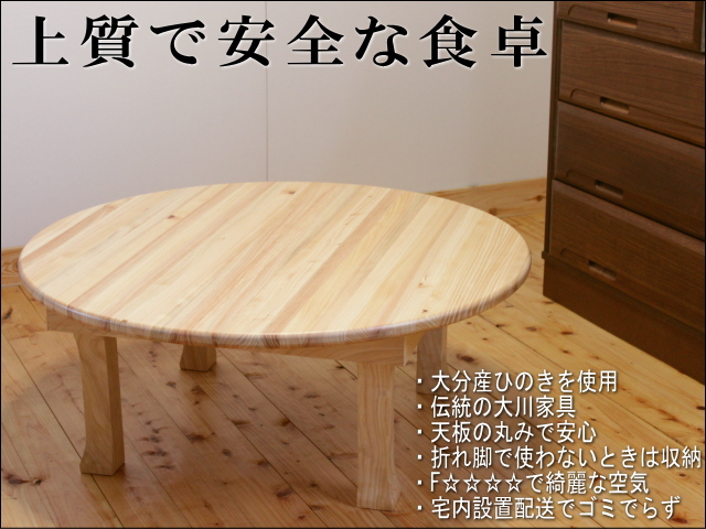 直径90 高さ36cm】国産ヒノキちゃぶ台UEKI直径90センチ | 大川家具
