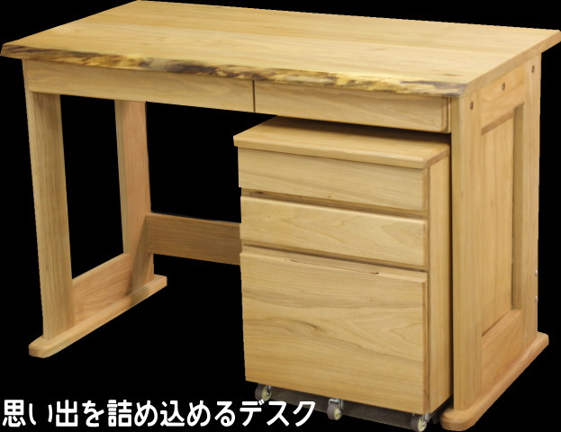 クルミ無垢材105センチ幅デスク(脚組立込) | 大川家具ドットコム通販