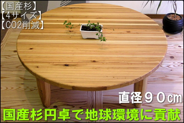 ⭕️即日発送 アンティーク 木製円形座卓 約90cm ⭕️即日発送