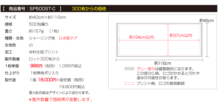 染料プリントスポーツタオル 今治タオル オリジナルタオル製作のオクタ