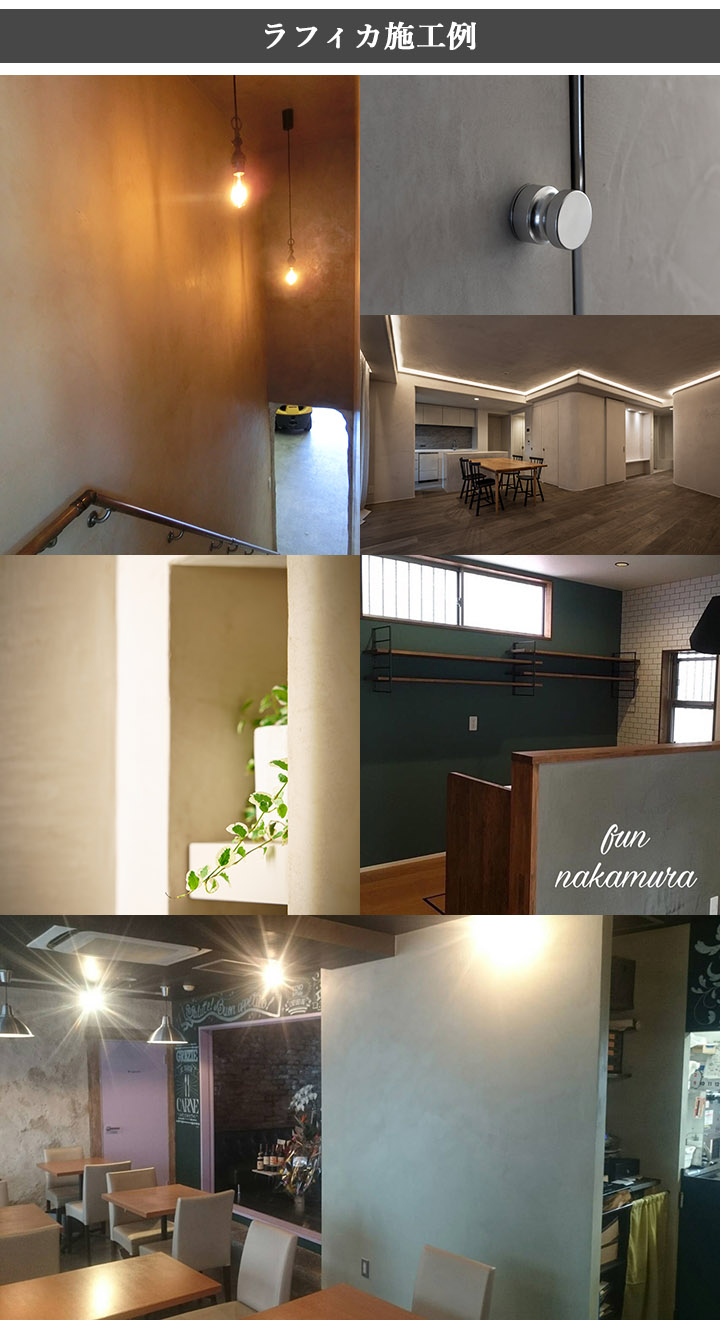 ラフィカ(Otona Joshi Wall) モルタル調薄塗り左官材- 大橋塗料【本店