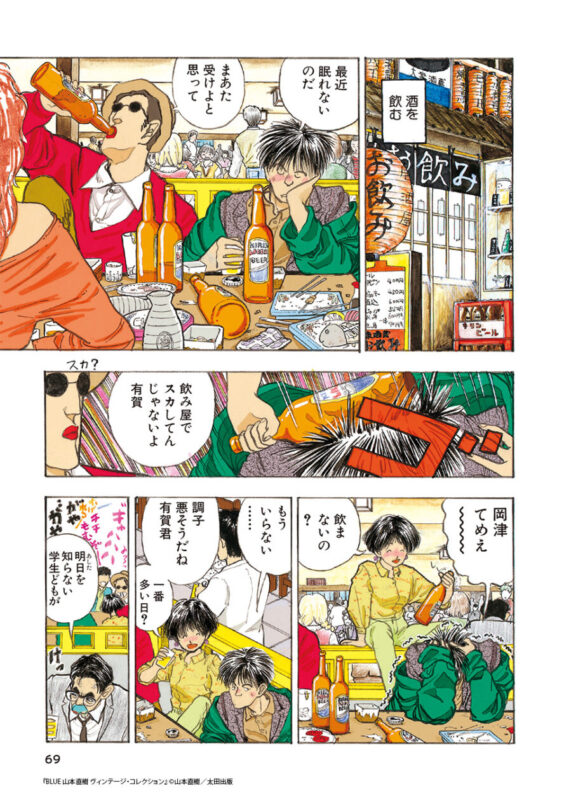 山本直樹、90年代の伝説的作品集が新装版に！『BLUE 山本直樹