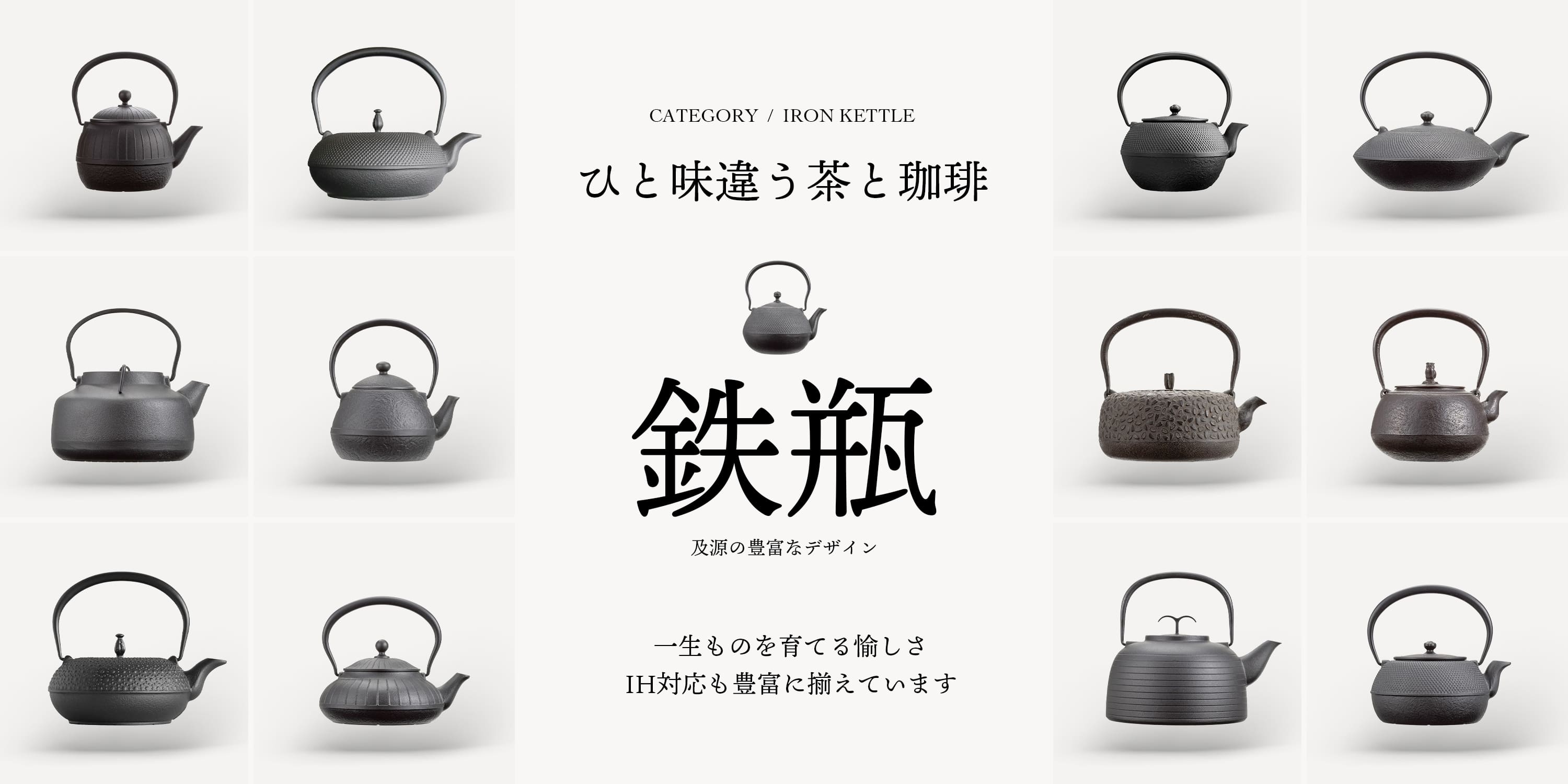 南部鉄器の老舗 及源鋳造 OIGEN 公式オンラインショップ | 愉しむを