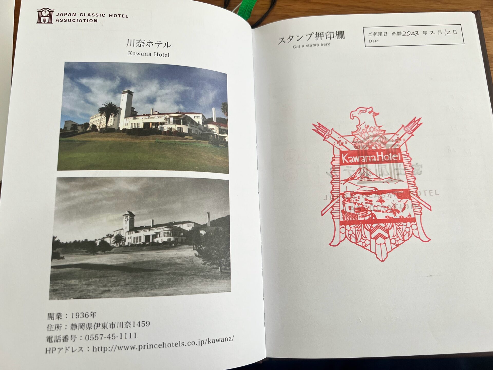 クラシックホテルパスポート コンプリートしました！ - おなかすいたら