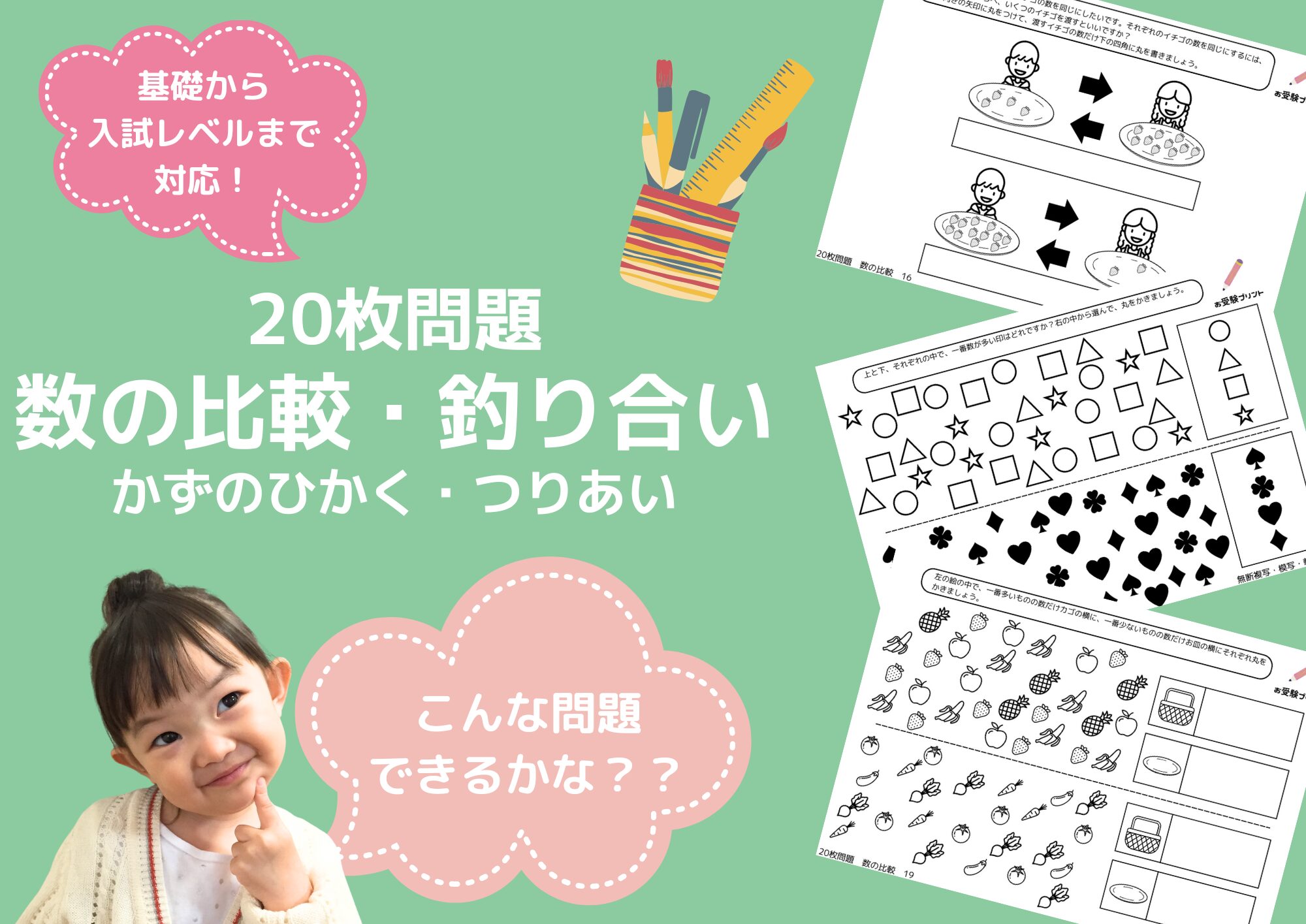 2026年版】早稲田実業学校初等部編（早実初等部）受かる子・合格した子