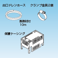 ドレンアップキット・ドレンポンプキット| カテゴリ一覧 | オーケー