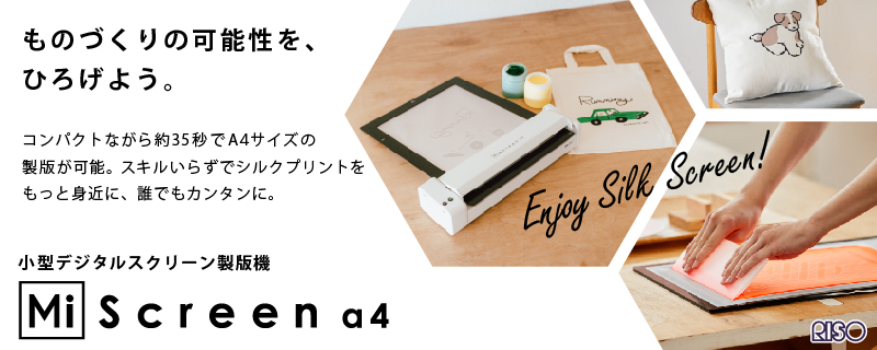理想科学工業 シルクプリント製版機 Mi Screen a4 マイスクリーン