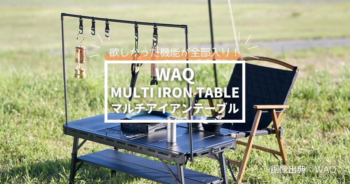WAQ新作】マルチアイアンテーブル登場！IGT対応で欲しい機能が全部入り