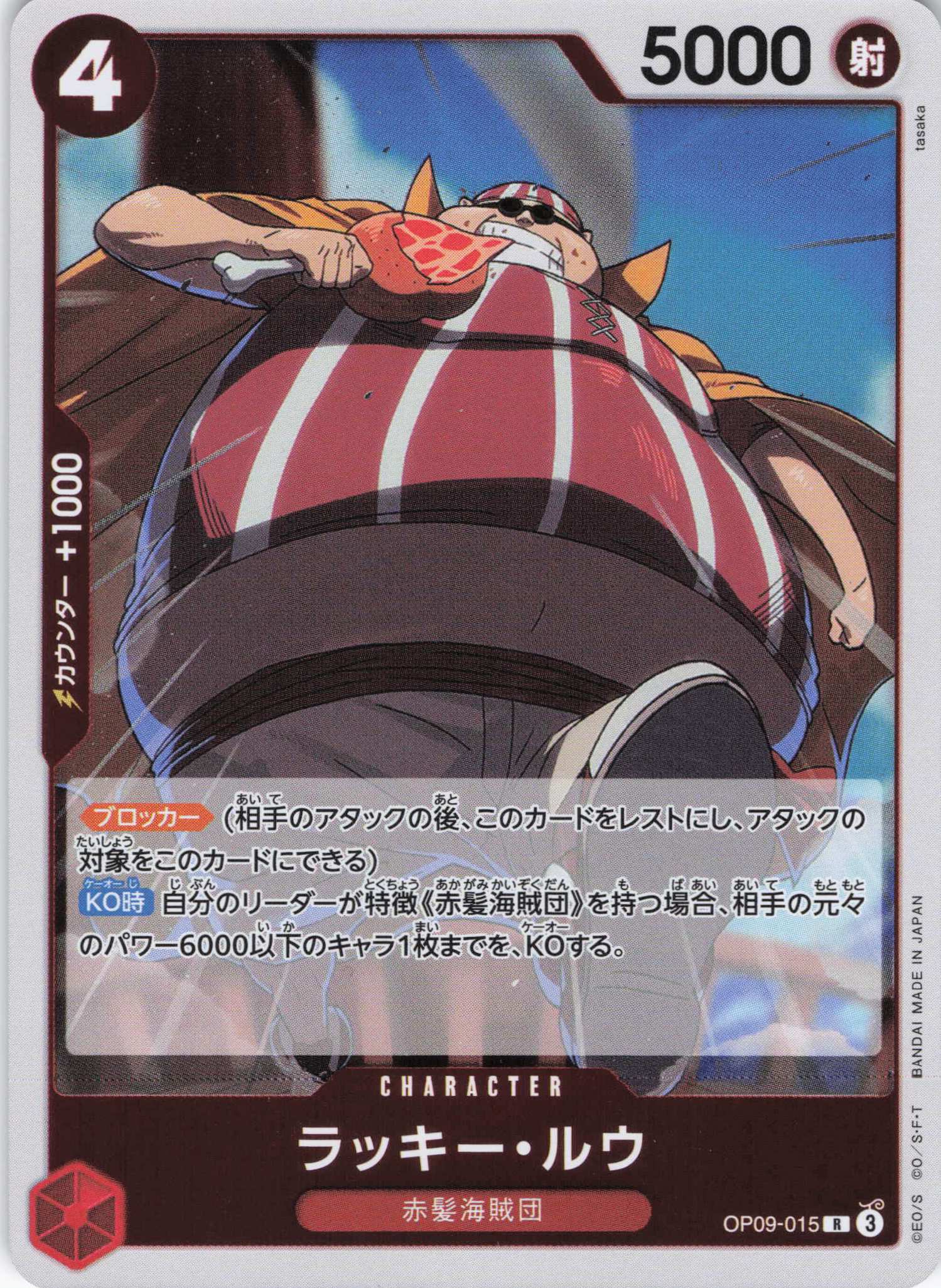 ラッキー・ルウ【R】【OP09-015】 | 福福トレカ ワンピースカード専門店
