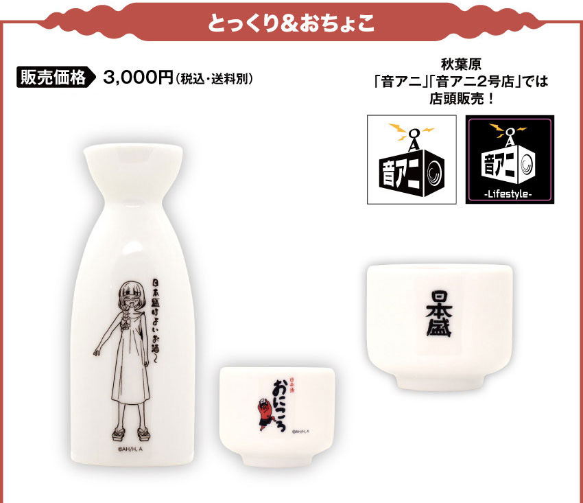 ONKYO DIRECT｜アニメ「ぼっち・ざ・ろっく！」×日本盛×ONKYO