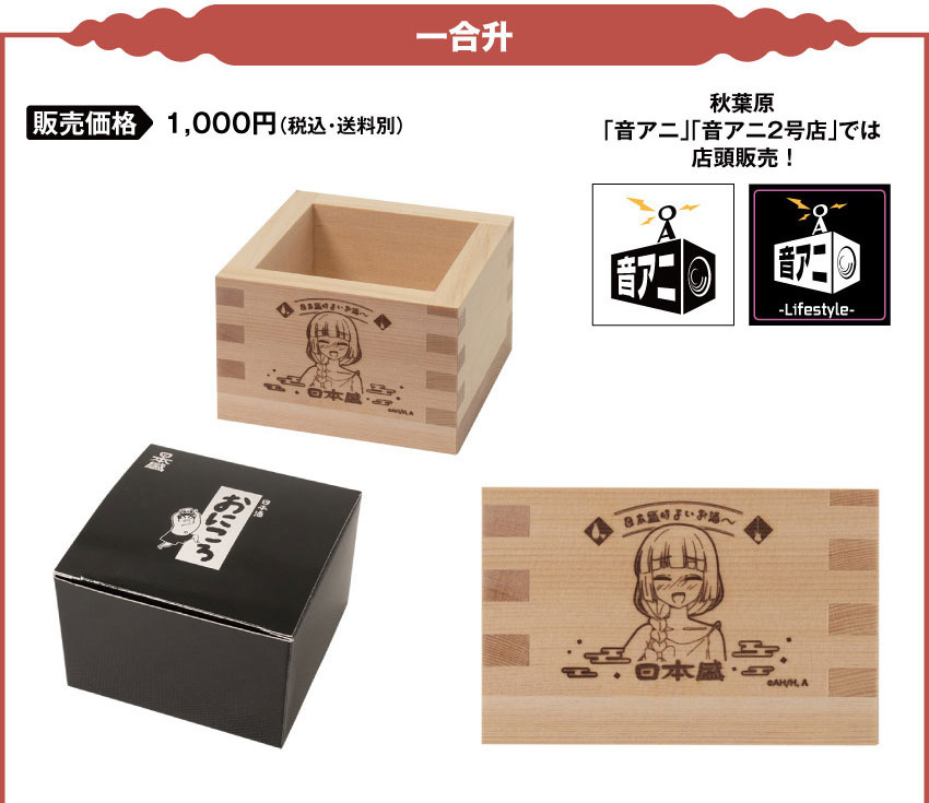 ONKYO DIRECT｜アニメ「ぼっち・ざ・ろっく！」×日本盛×ONKYO