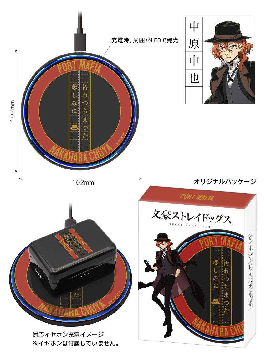 ONKYO DIRECT｜『文豪ストレイドッグス』ワイヤレス充電器 中原中也