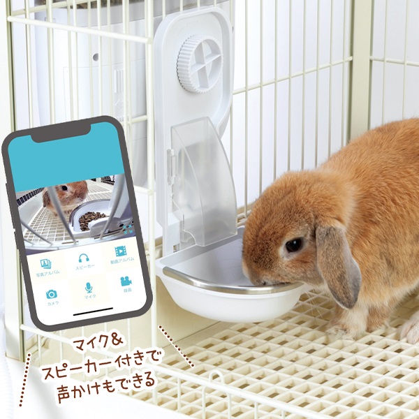 うさぎの安心オートフィーダー スマート カメラ付き | ペット用品