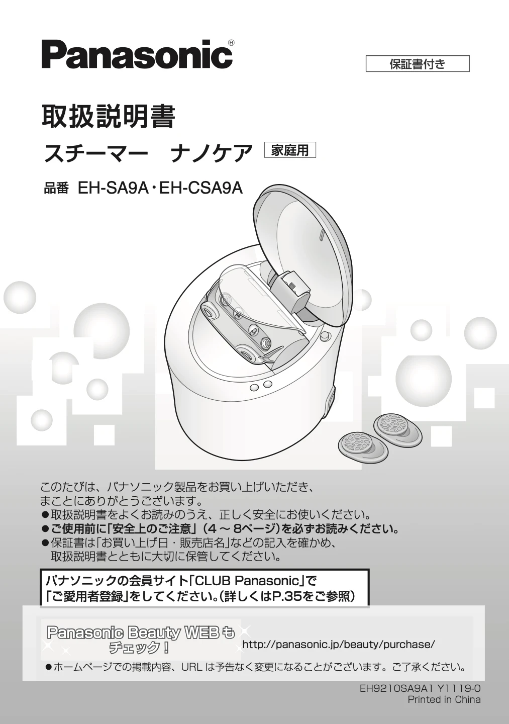 スチーマー ナノケア取扱説明書