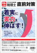 2025年合格目標：全国公開模擬試験【消費税法】 -税理士-LEC