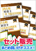 2025年度版 出る順社労士 基本書以外セット（送料込） -社会保険労務士