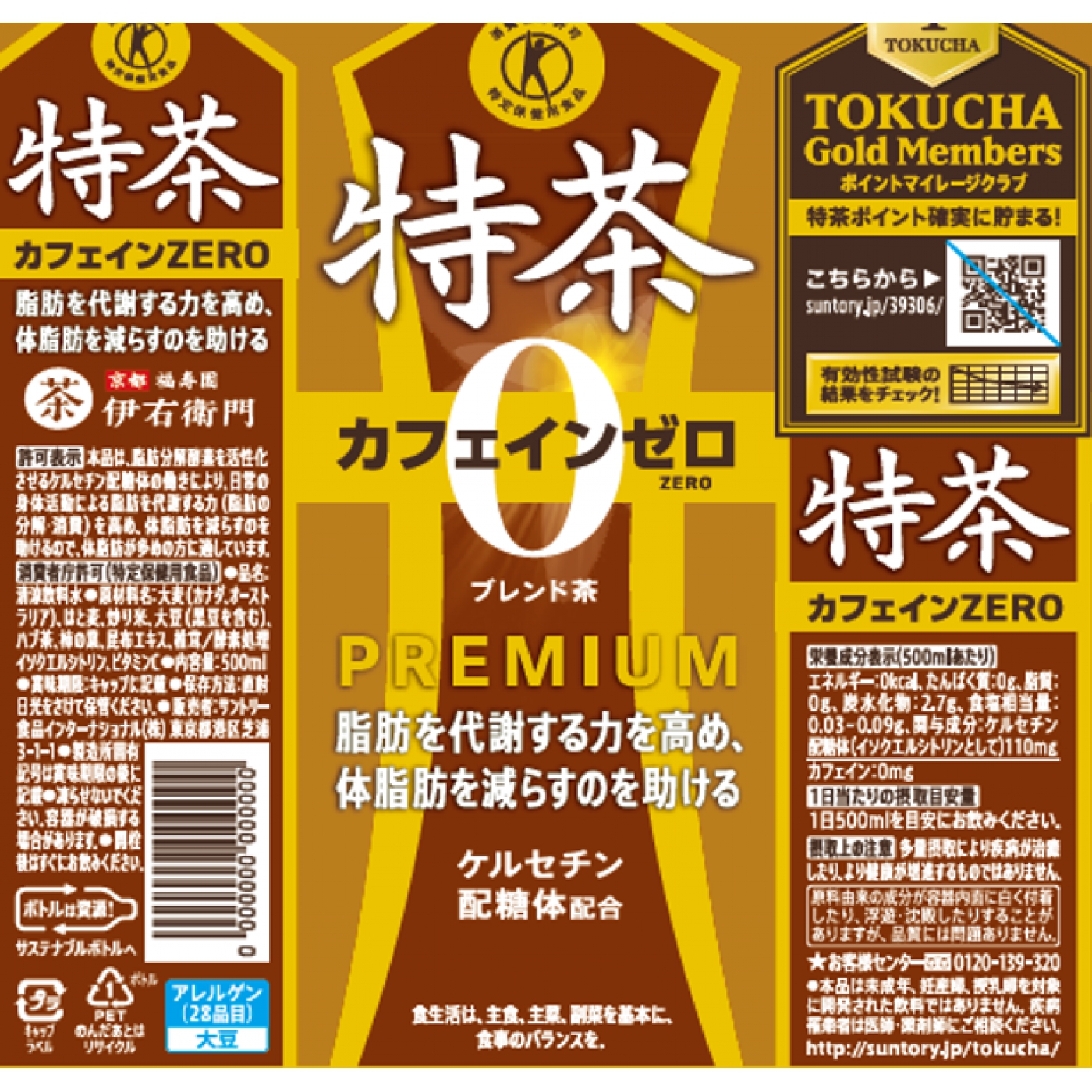 サントリー 特茶 カフェインゼロ（特定保健用食品） 500ml×24本×2