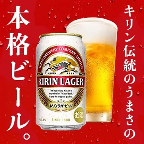 キリン ラガービール 350ml×24本×2ケース (48本) ビール 缶ビール