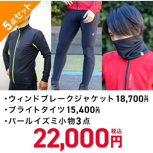 PEARL-IZUMI ( パールイズミ ) セット商品 秋冬ウェアお買い得セット A