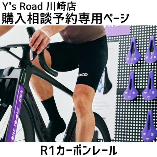 fi'zi:k ( フィジーク ) サドル ONE-TO-ONE ( ワントゥワン ) R1