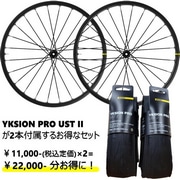 MAVIC ホイール｜ワイズロードオンライン｜自転車・パーツ通販