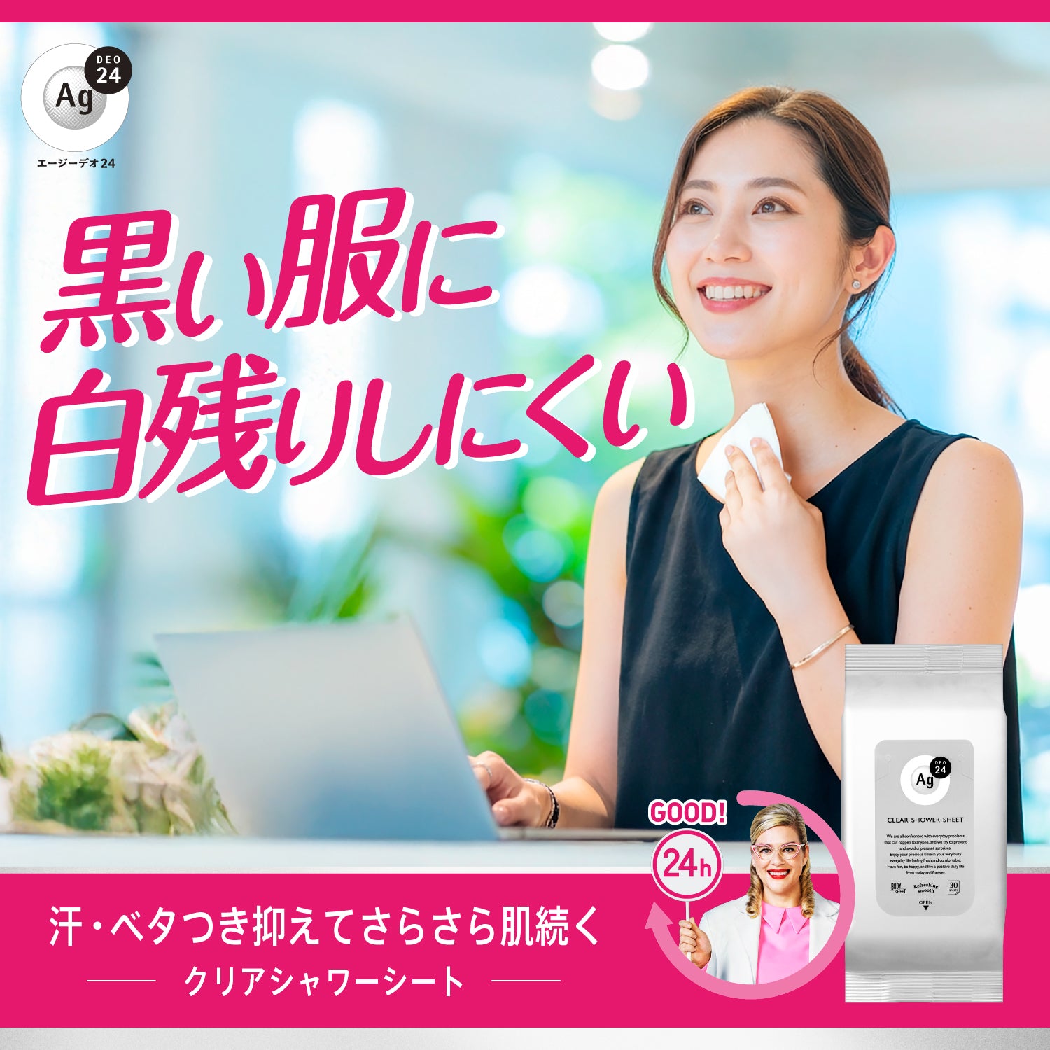 エージー24 クリアシャワーシートn（無香性）30 – FineToday