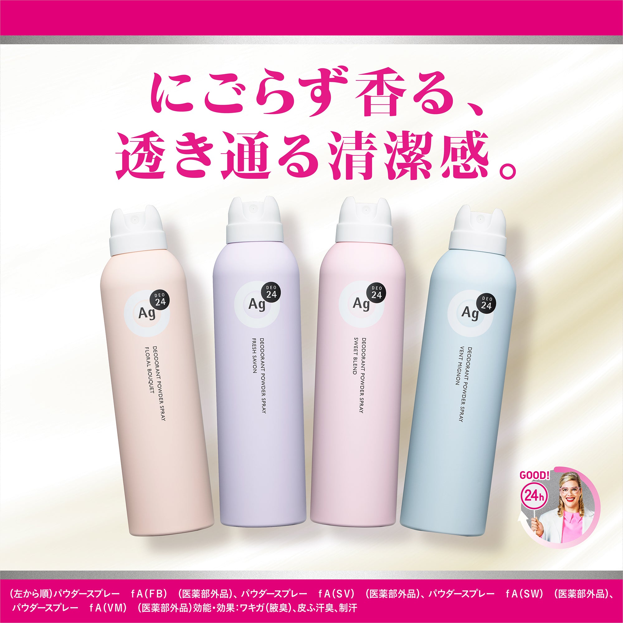 エージーデオ24 デオドラントスプレー（フローラルブーケ）L