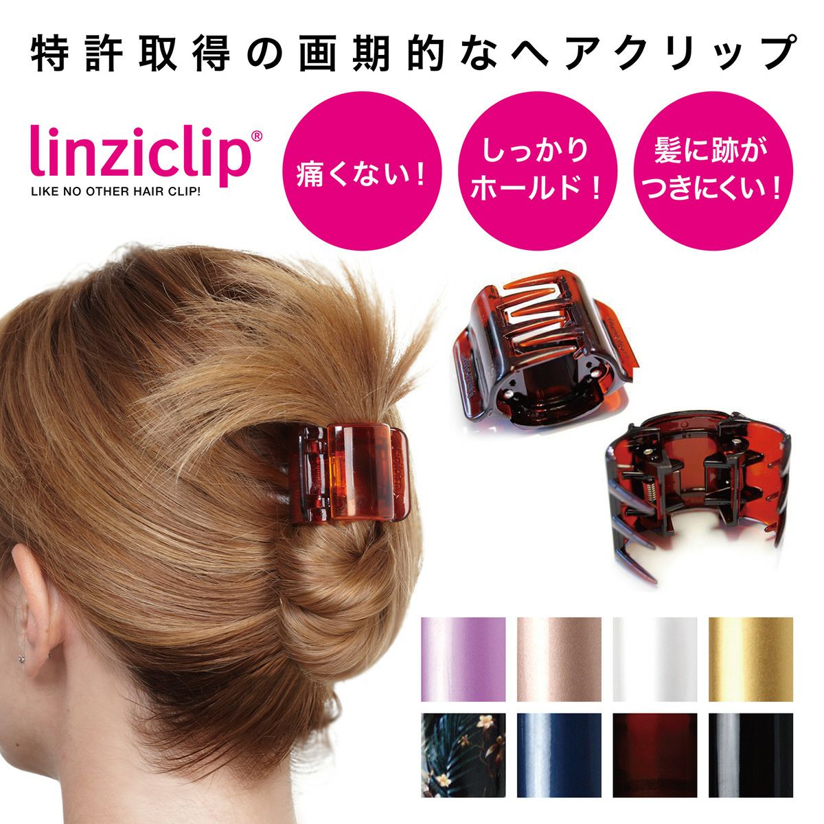 ヘアクリップ／Linziclip（リンジークリップ） | entresquare.com