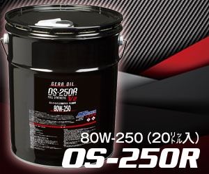 OS GIKEN|株式会社オーエス技研 製品案内｜純正ギアオイル